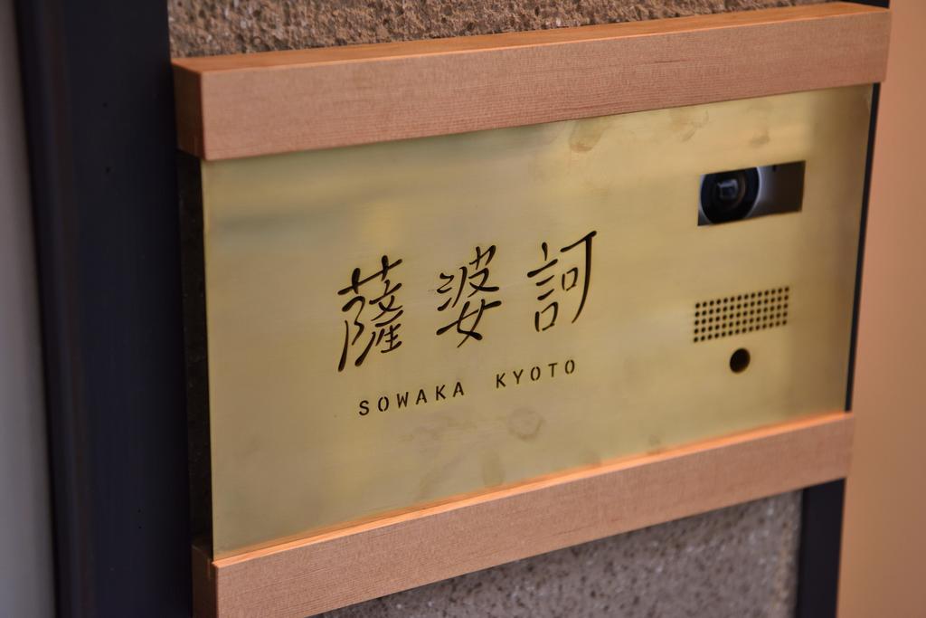Guest House Sowaka Kyoto Exterior photo